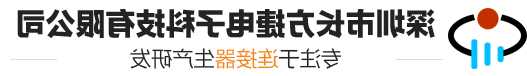 深圳市J9旗舰厅合营
电子科技有限公司